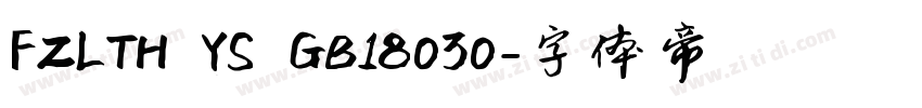 FZLTH YS GB18030字体转换